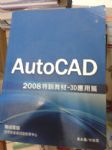 (免運)AUTOCAD  2008特訓教材-3D應用篇 詳細資料