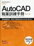 Autocad職業訓練手冊(第三版) 詳細資料