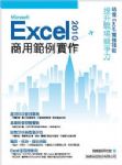Excel 2010商用範例實作 詳細資料