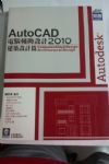 AutoCAD2010電腦輔助設計：建築設計篇(附範例VCD) 詳細資料
