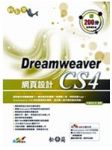輕鬆學Dreamweaver CS4網頁設計 詳細資料