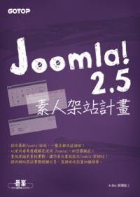 Joomla! 2.5 素人架站計畫 詳細資料