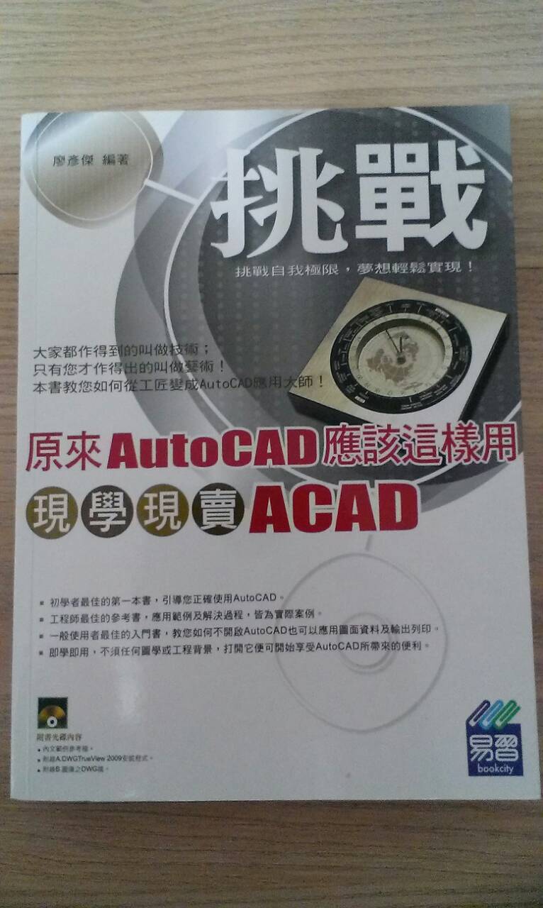 原來AutoCAD 應該這樣用 現學現賣ACAD 詳細資料