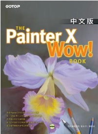 The Painter X WOW!Book中文版(附CD) 詳細資料