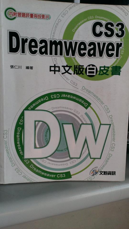 CS3 Dreamweaver 中文版(白)皮書 詳細資料