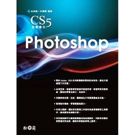 Photoshop CS5全新進化(附光碟) 詳細資料