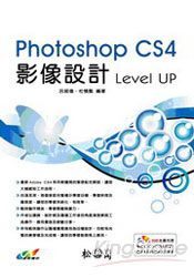 [SY]PHOTOSHOP CS4影像設計LEVEL UP(附光碟) 詳細資料