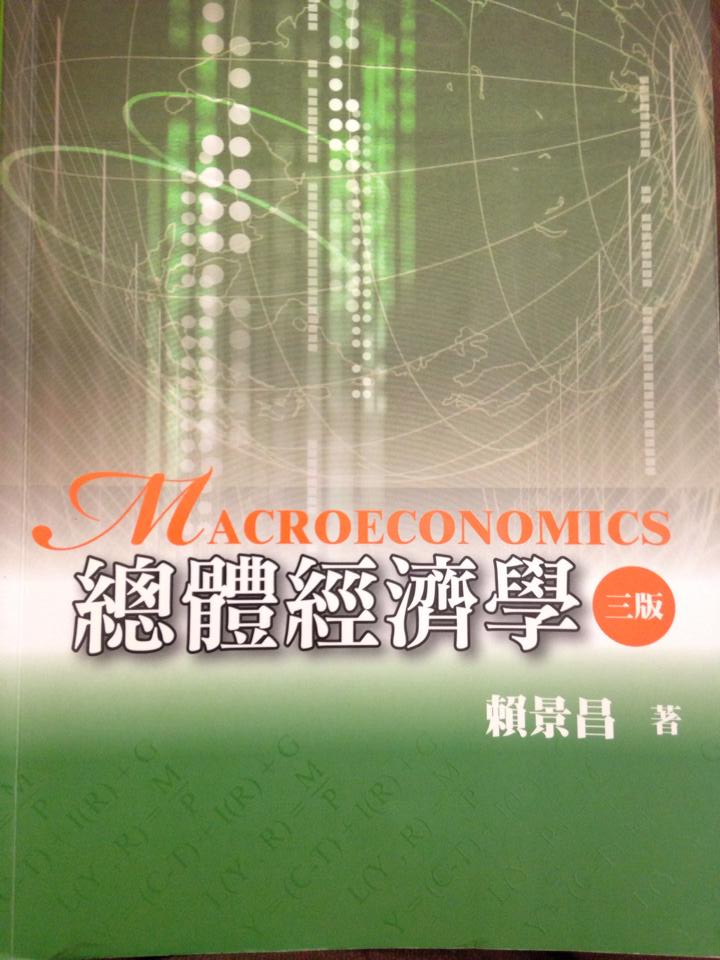 總體經濟學(第三版) 詳細資料
