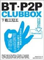 BT．ClubBox．P2P 下載三冠王(附CD) 詳細資料