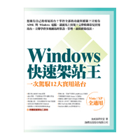 Windows快速架站王  一次駕馭12大實用站臺(附CD) 詳細資料