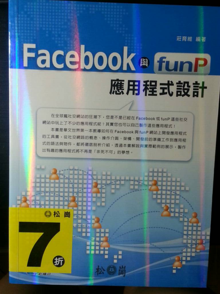 Facebook與FunP應用程式設計 詳細資料
