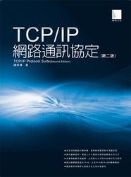 TCP/IP網路通訊協定(第二版) 詳細資料