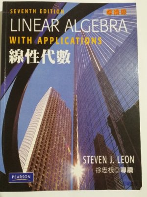 Linear Algebra with Applications 7/E(線性代數)(含別冊) 詳細資料