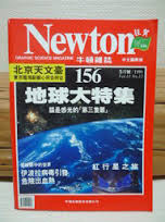 Newton 第156期 詳細資料