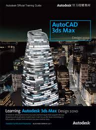 AutoCad 3ds Max Design 2010 詳細資料