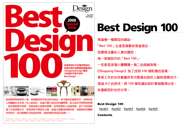 Shopping Design-Best Design 100(2008 special issue) 詳細資料
