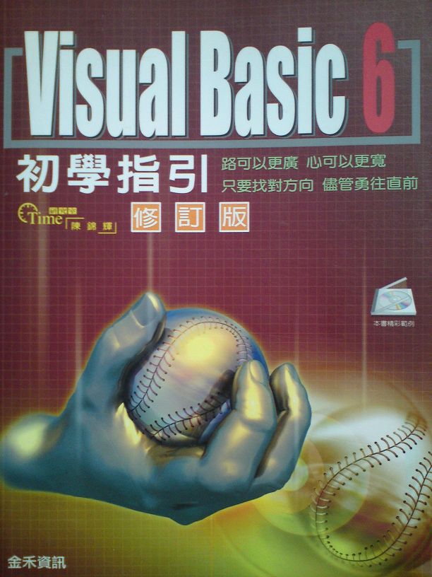 Visual Basic 6 初學指引 詳細資料