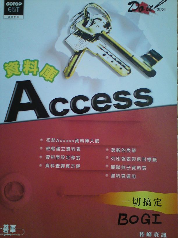資料庫Access一切搞定 詳細資料
