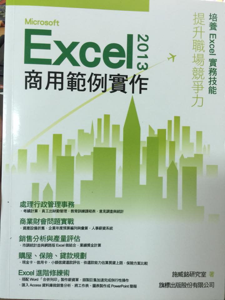 Excel 2013 商用範例實作 詳細資料