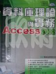 資料庫理論與實務Access 2002（附光碟） 詳細資料