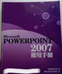 Microsoft POWERPOINT 2007使用手冊 詳細資料