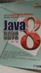 Java 8 程式語言學習手冊（附範例光碟） 詳細資料