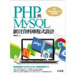 PHP與MySQL網頁資料庫程式設計：使用WebMatrix快速開發 詳細資料