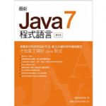 Java 7程式語言(附光碟片) 詳細資料