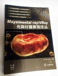 Maya/mental ray/VRay光與材質表現技法 詳細資料