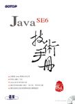 Java SE6技術手冊(附原始程式碼及範例檔) 詳細資料