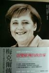 梅克爾傳：德國首任女總理與她的權力世界 詳細資料
