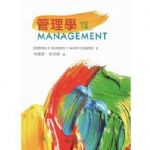 管理學(Robbins/ Management 12/e 詳細資料
