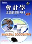 會計學 全面採用IFRS(三版) 詳細資料