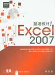 Excel 2007嚴選教材 詳細資料