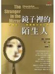 鏡子裡的陌生人--解離症：一種隱藏的流行病 詳細資料