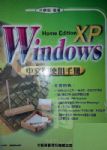 Windows XP中文使用手冊 作業系統 詳細資料