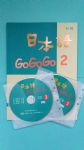 日本語gogogo2+3CD ( 9.99新 ) 無畫記.內頁乾淨.保存完美 詳細資料