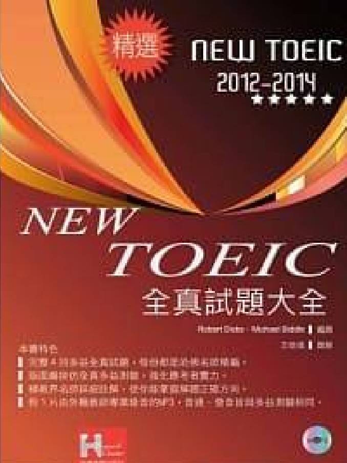 2012－2014 NEW TOEIC新多益全真試題大全 詳細資料