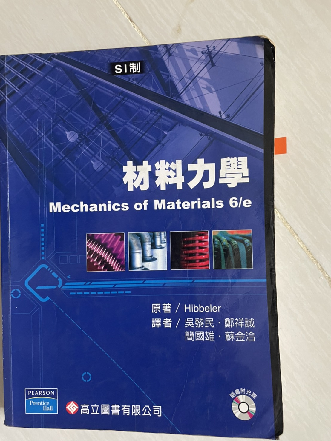 材料力學(Hibbeler：Mechanics of Materials 6/e) 詳細資料