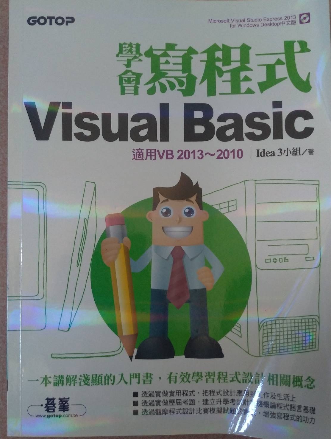 學會寫程式Visual Basic-適用VB2013~2010 詳細資料