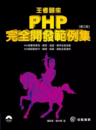 PHP完全開發範例集 詳細資料