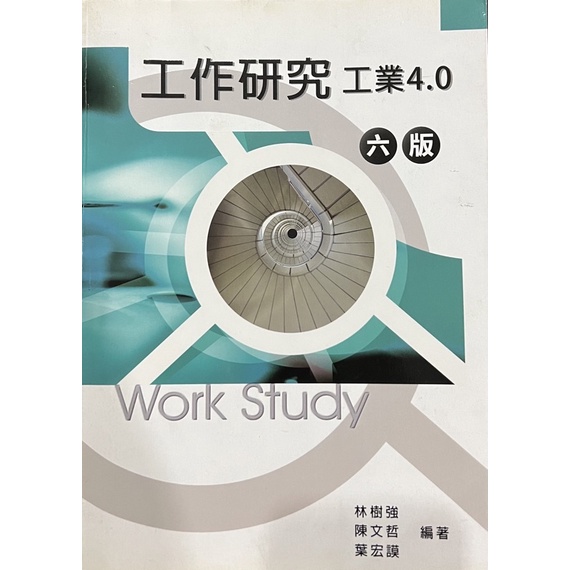 工作研究-工業4.0 詳細資料