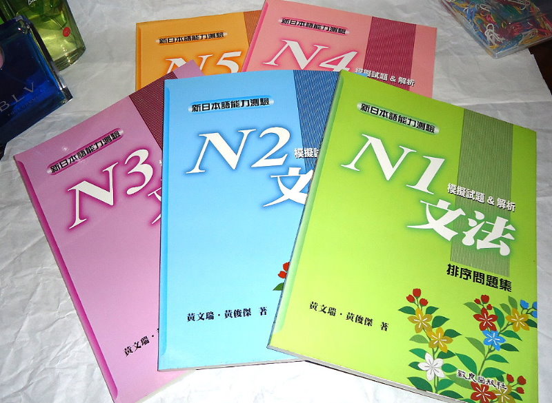 新日本語能力測驗 文法模擬試題＆解析 排序問題集｜N1 N2 N3 N4 N5｜日檢 日語 日文｜自藏書 詳細資料