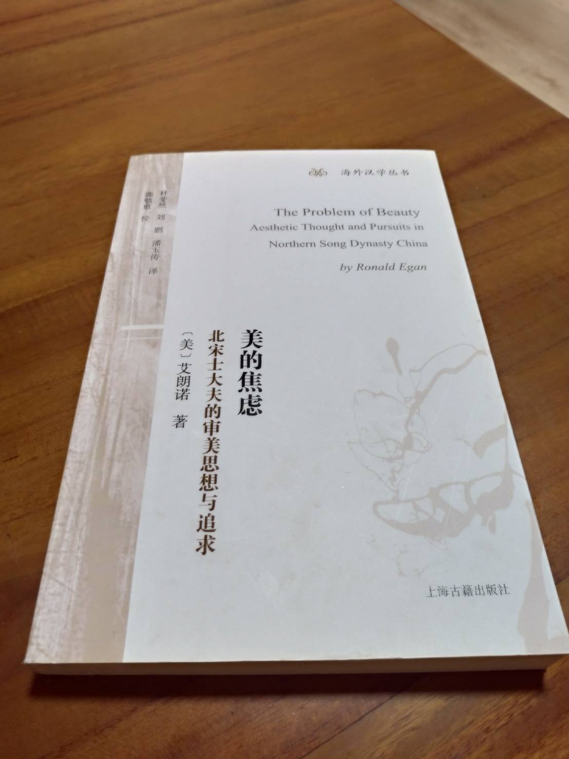 美的焦慮︰北宋士大夫的審美思想與追求(簡體版） 詳細資料